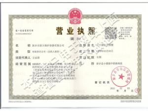 營業執照